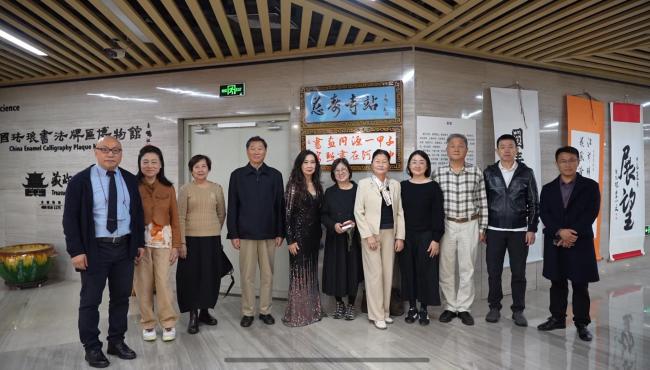 中国珐琅书道牌匾博物馆既中新“字画同源一甲子写真”展览开幕