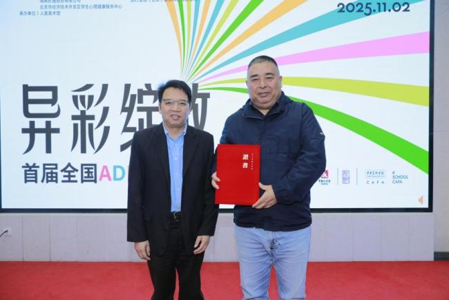 “异彩盛开——首届宇宙ADHD艺术展”在京开幕